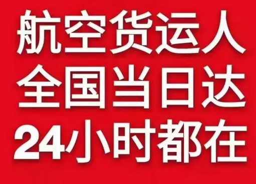 南充高坪空运公司货物、航空货运:物流行业各岗位招聘